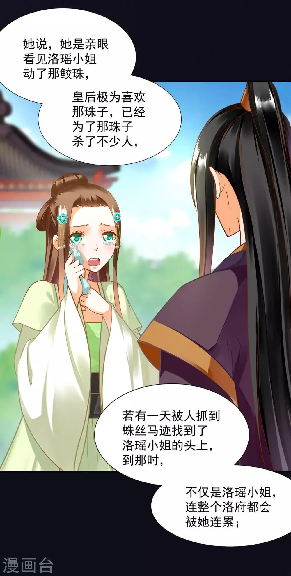 第96话 楚冰月的决定 第6页