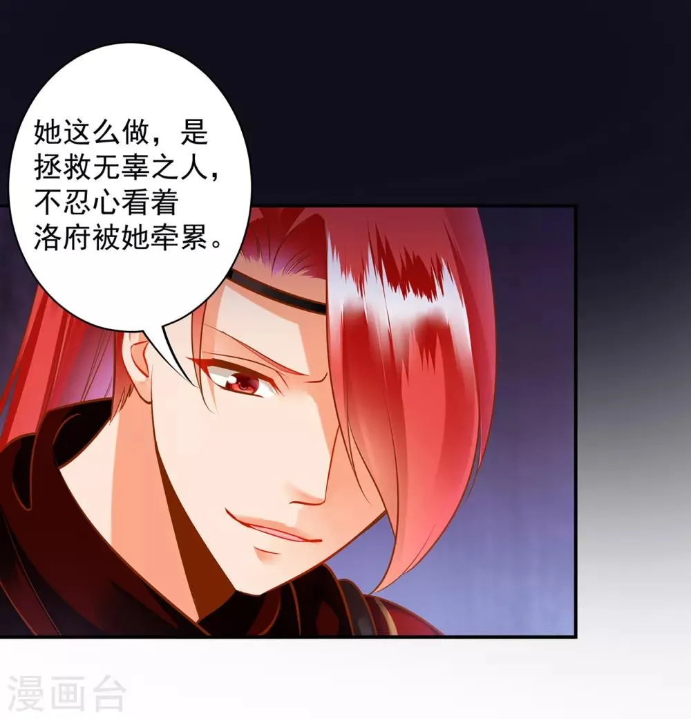 第96话 楚冰月的决定 第7页