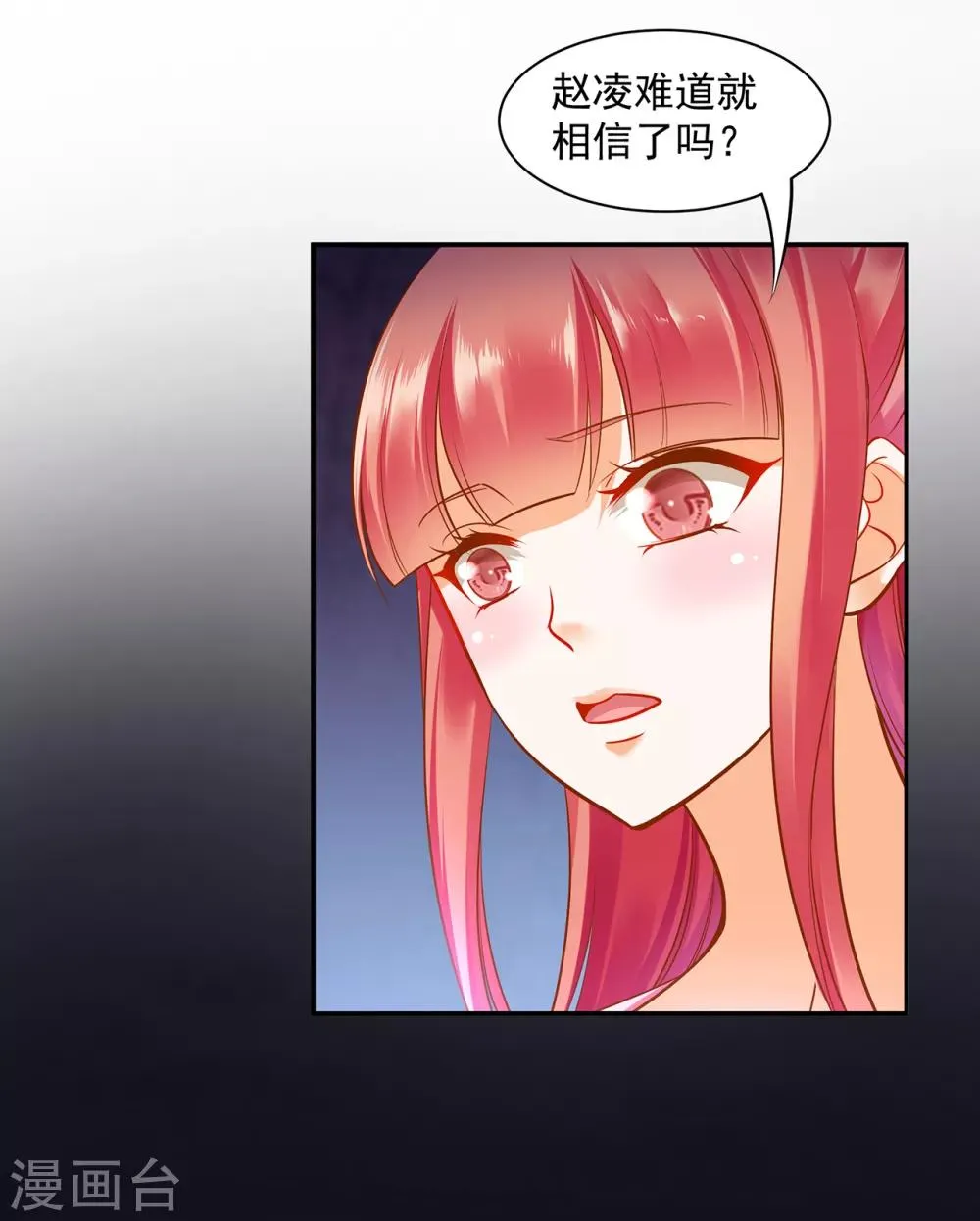 第96话 楚冰月的决定 第8页