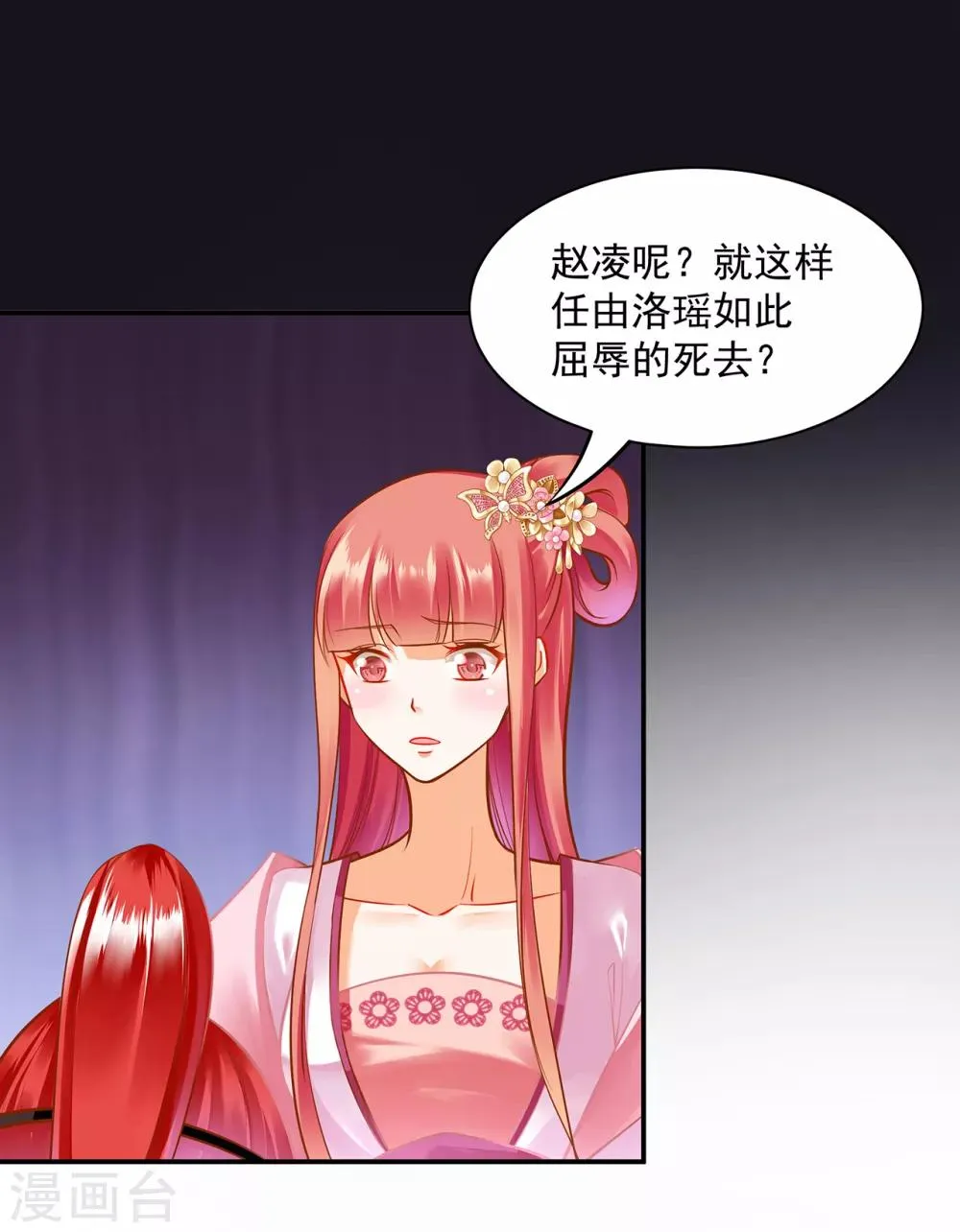 第96话 楚冰月的决定 第16页
