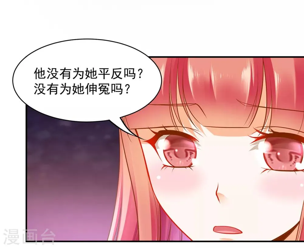 第96话 楚冰月的决定 第17页