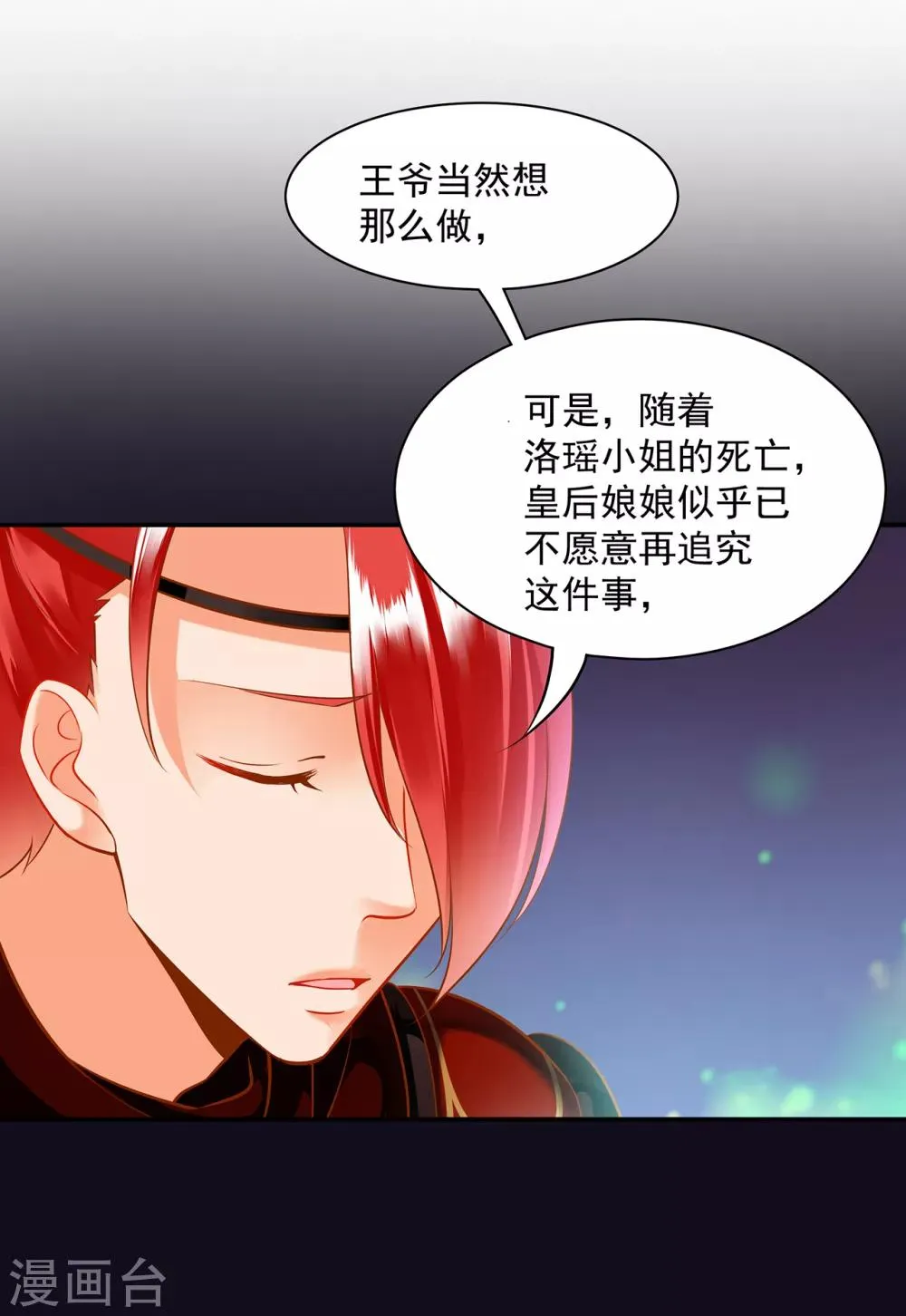 第96话 楚冰月的决定 第18页