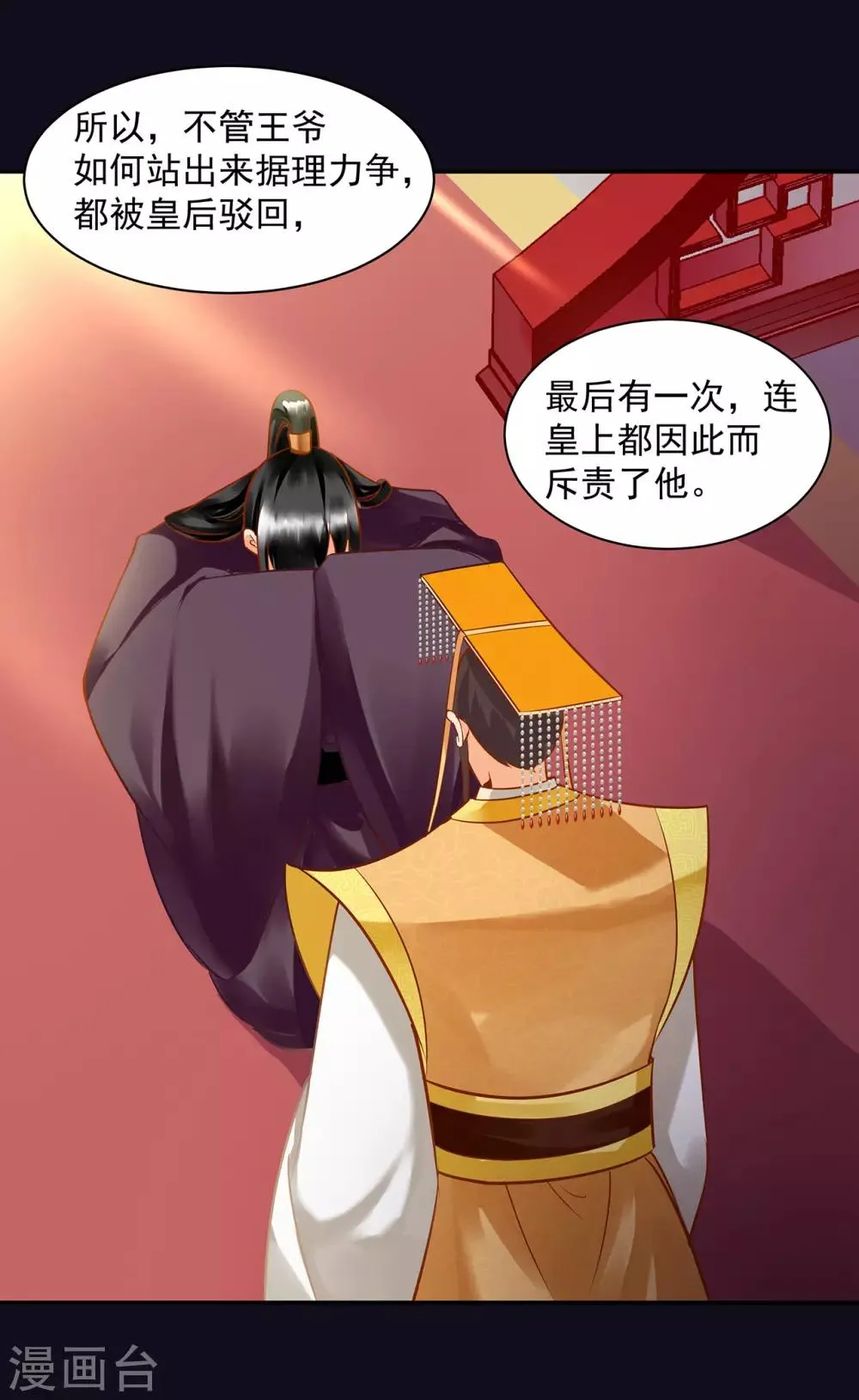 第96话 楚冰月的决定 第19页