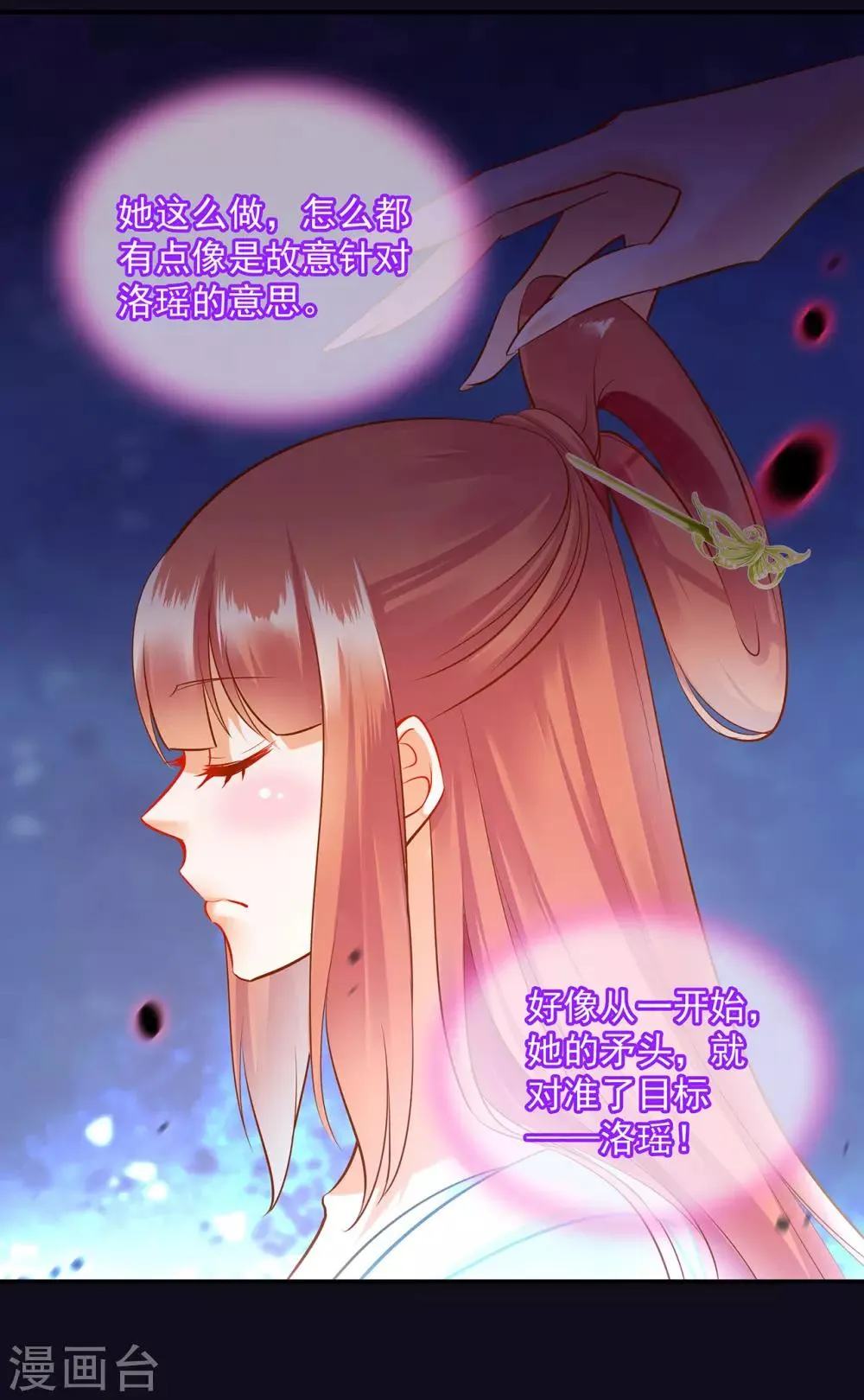 第96话 楚冰月的决定 第21页