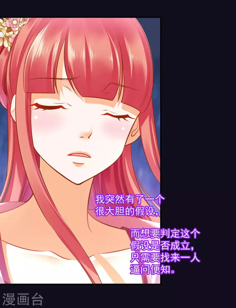 第96话 楚冰月的决定 第22页