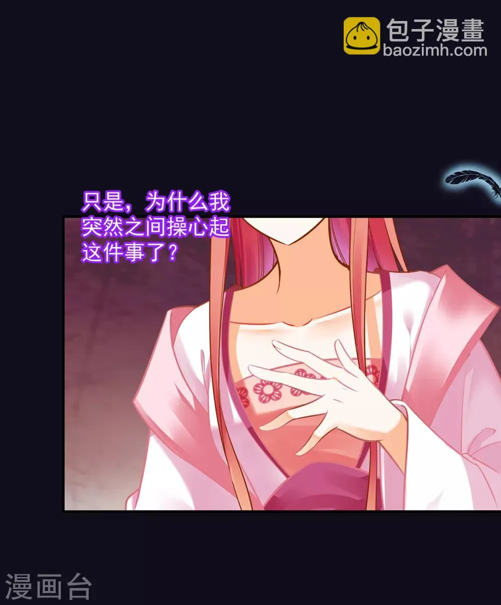 第96话 楚冰月的决定 第23页