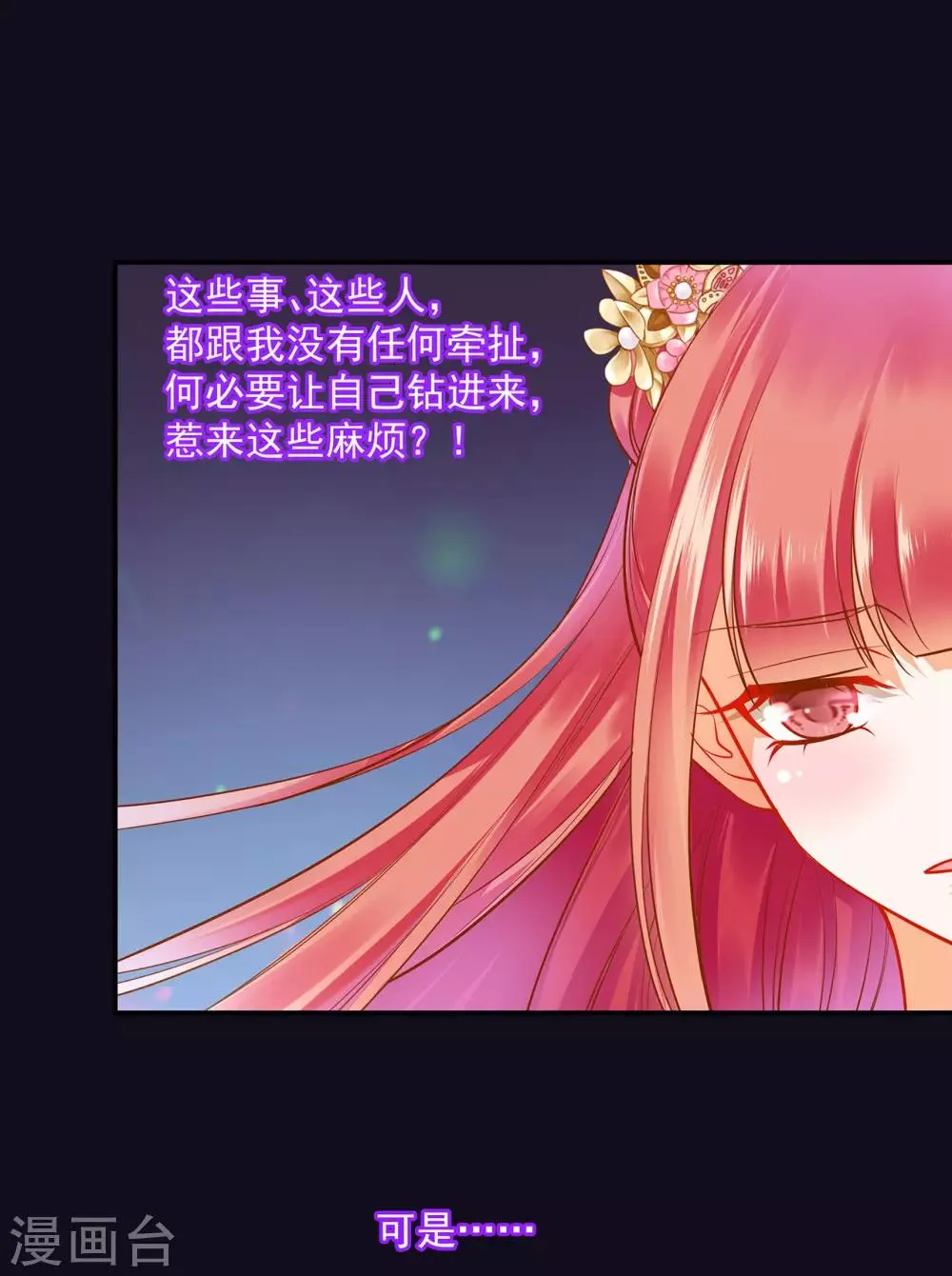 第96话 楚冰月的决定 第25页