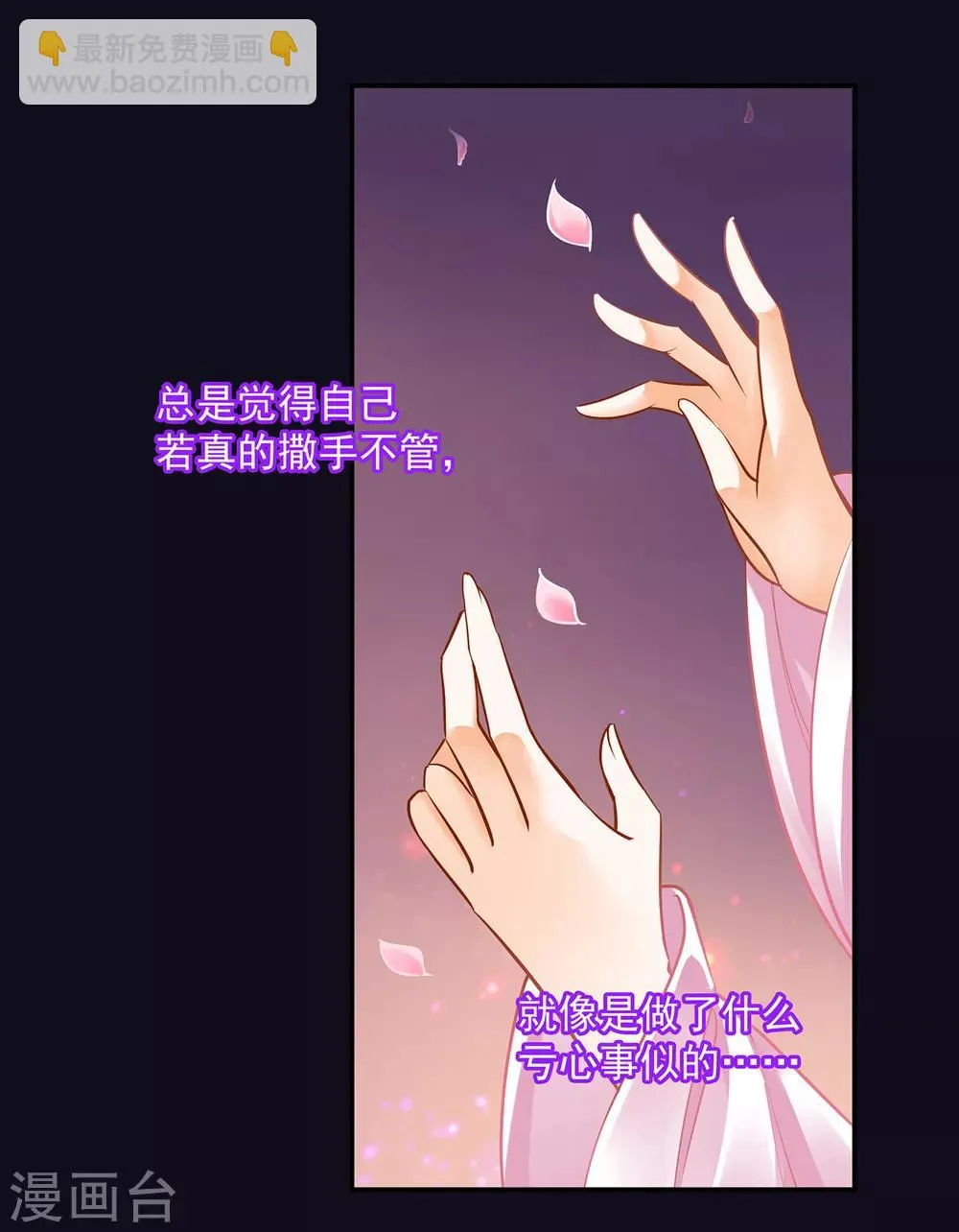 第96话 楚冰月的决定 第26页