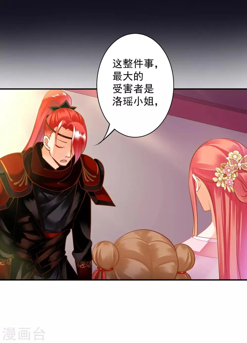 第96话 楚冰月的决定 第28页