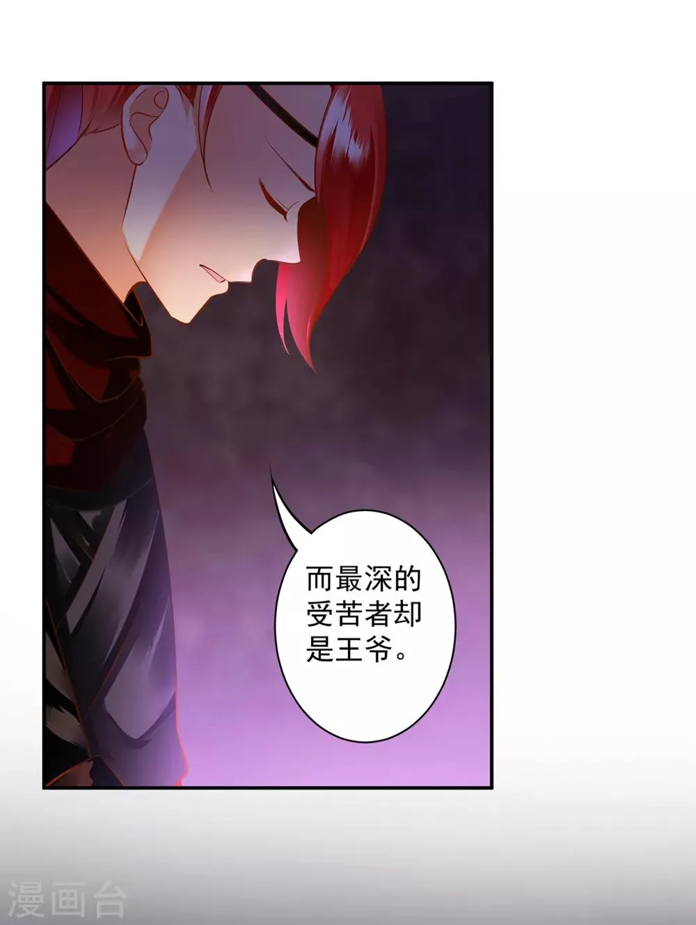 第96话 楚冰月的决定 第29页