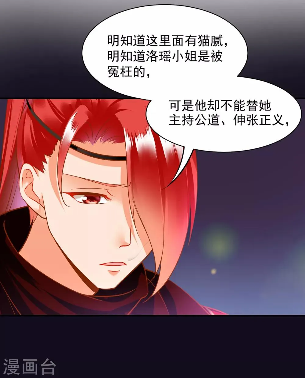 第96话 楚冰月的决定 第30页