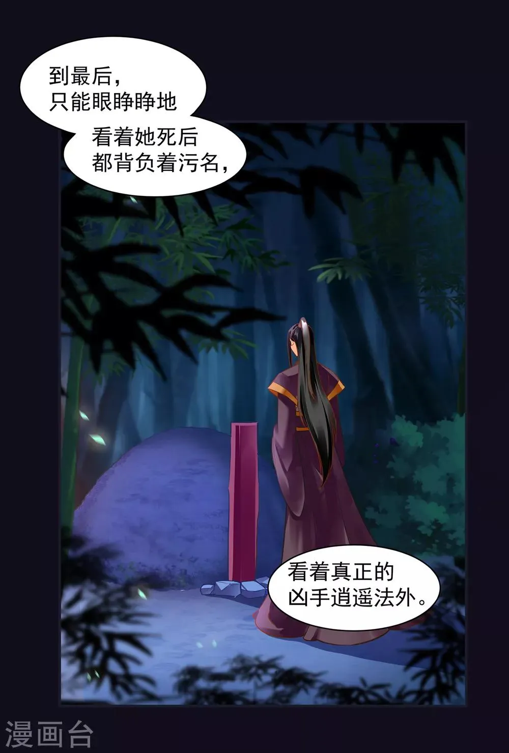 第96话 楚冰月的决定 第31页