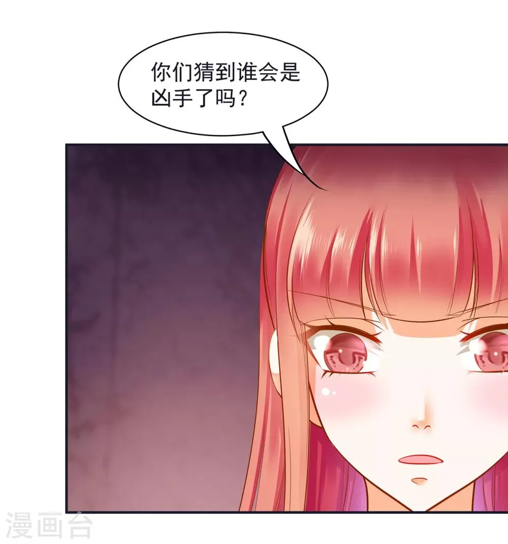 第96话 楚冰月的决定 第32页