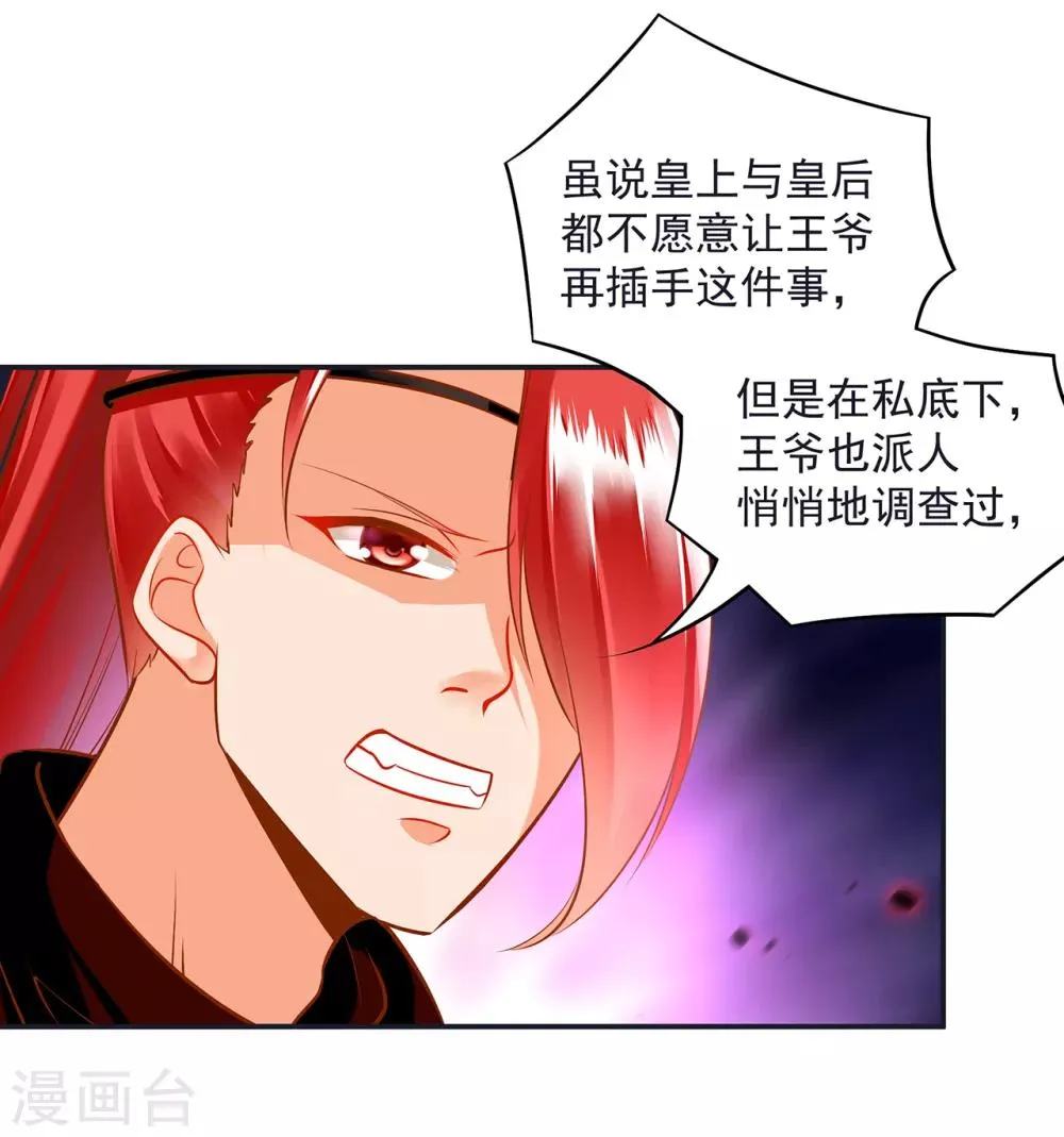 第96话 楚冰月的决定 第33页