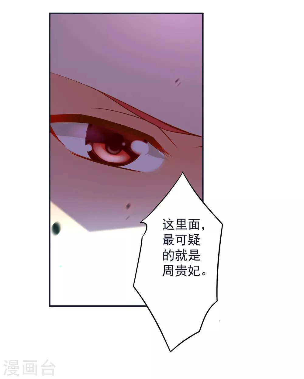 第96话 楚冰月的决定 第34页
