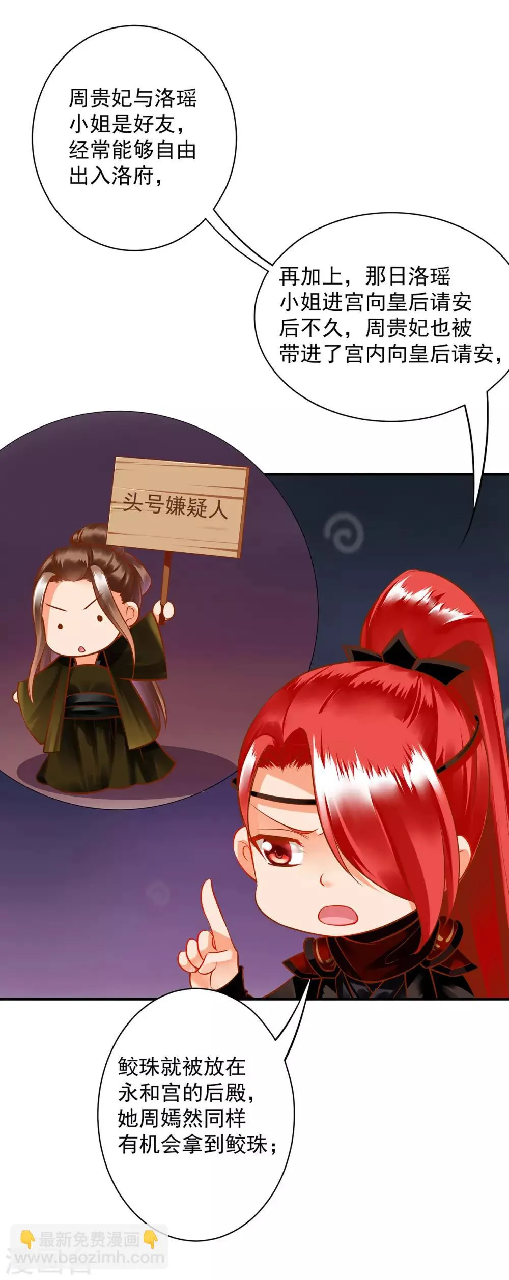 第96话 楚冰月的决定 第35页