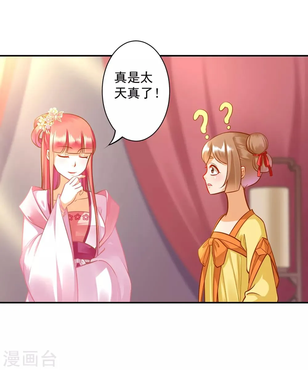 第96话 楚冰月的决定 第38页