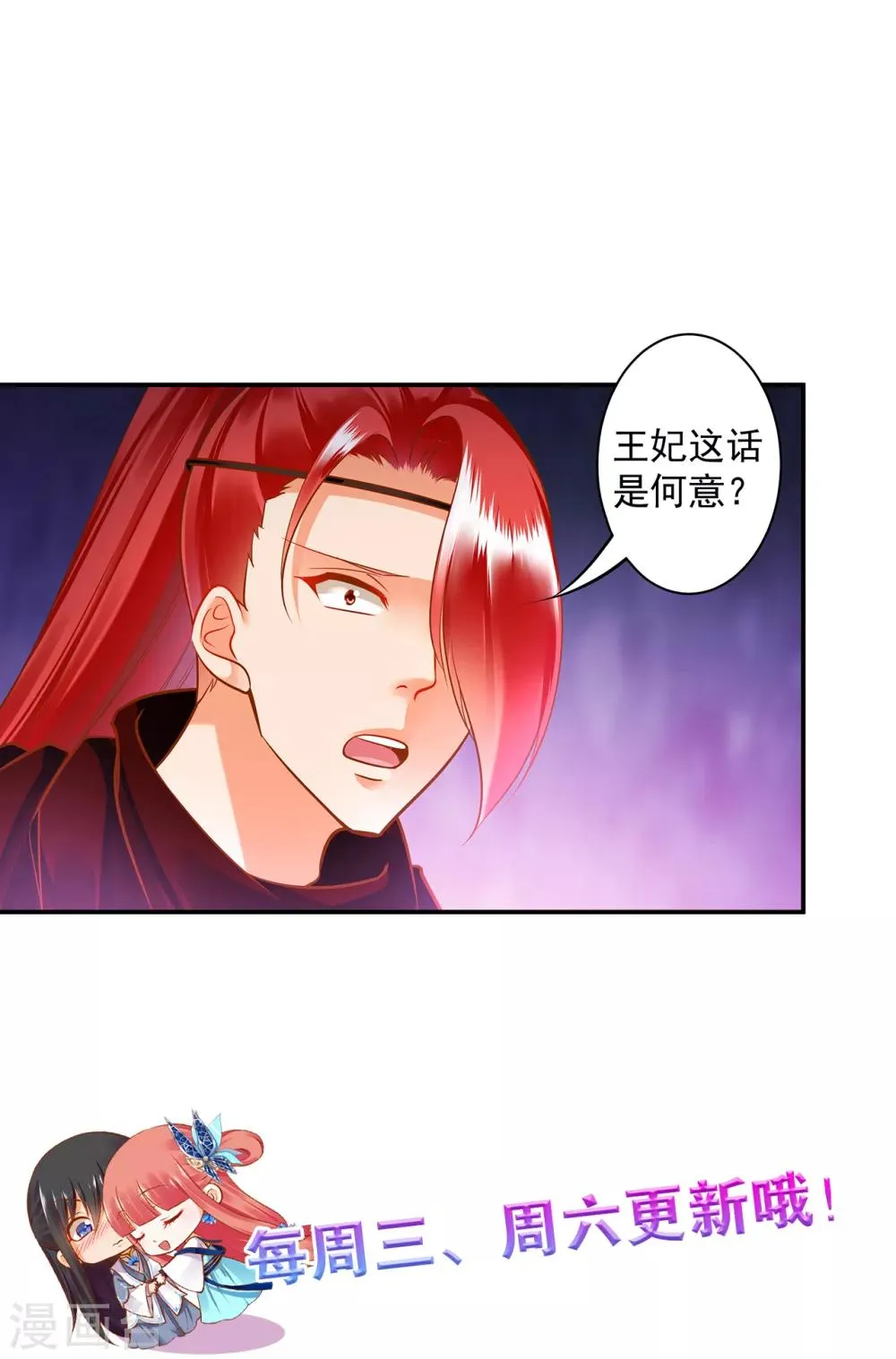 第96话 楚冰月的决定 第40页