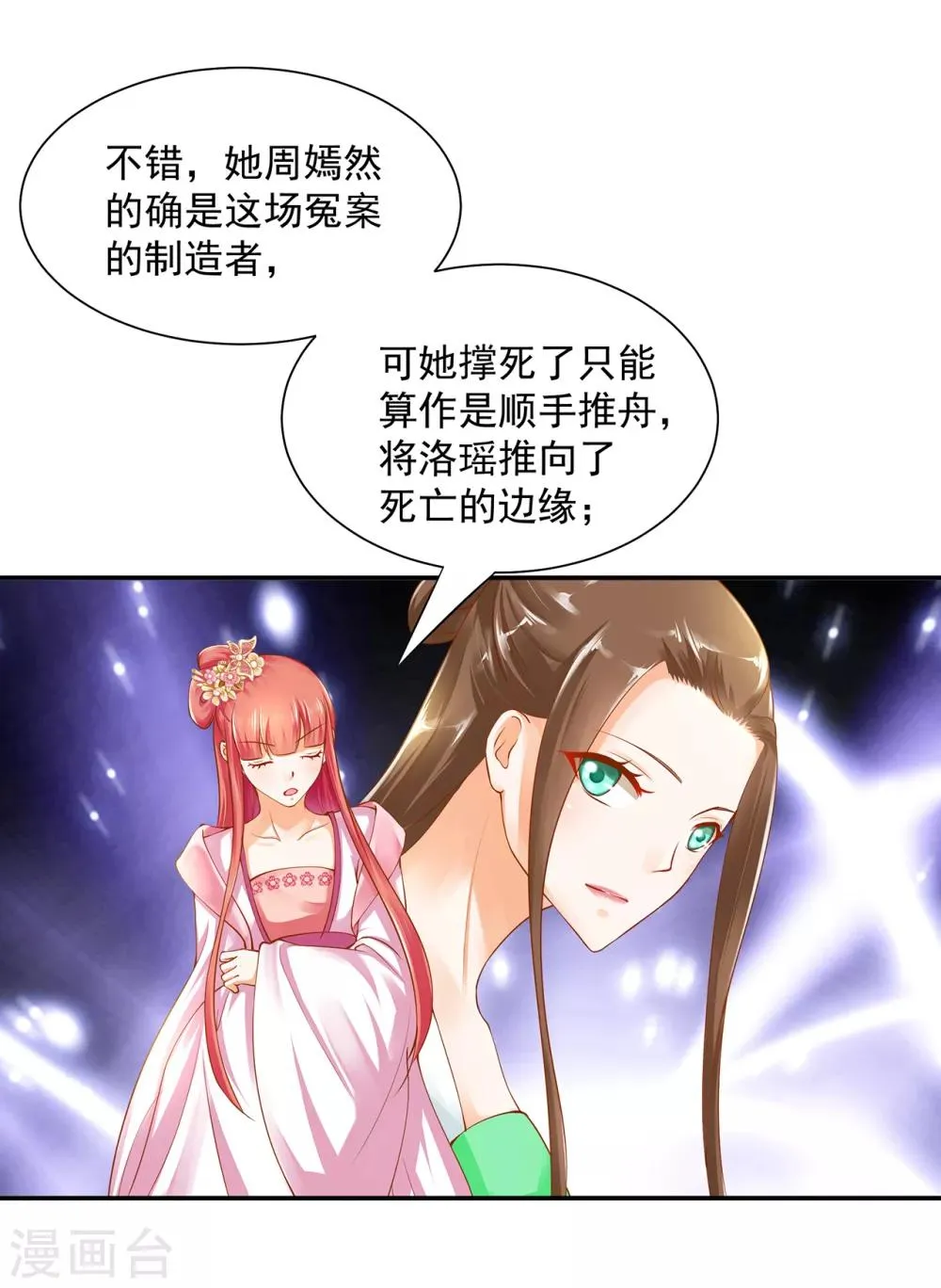 第97话 “真相”的背后 第4页