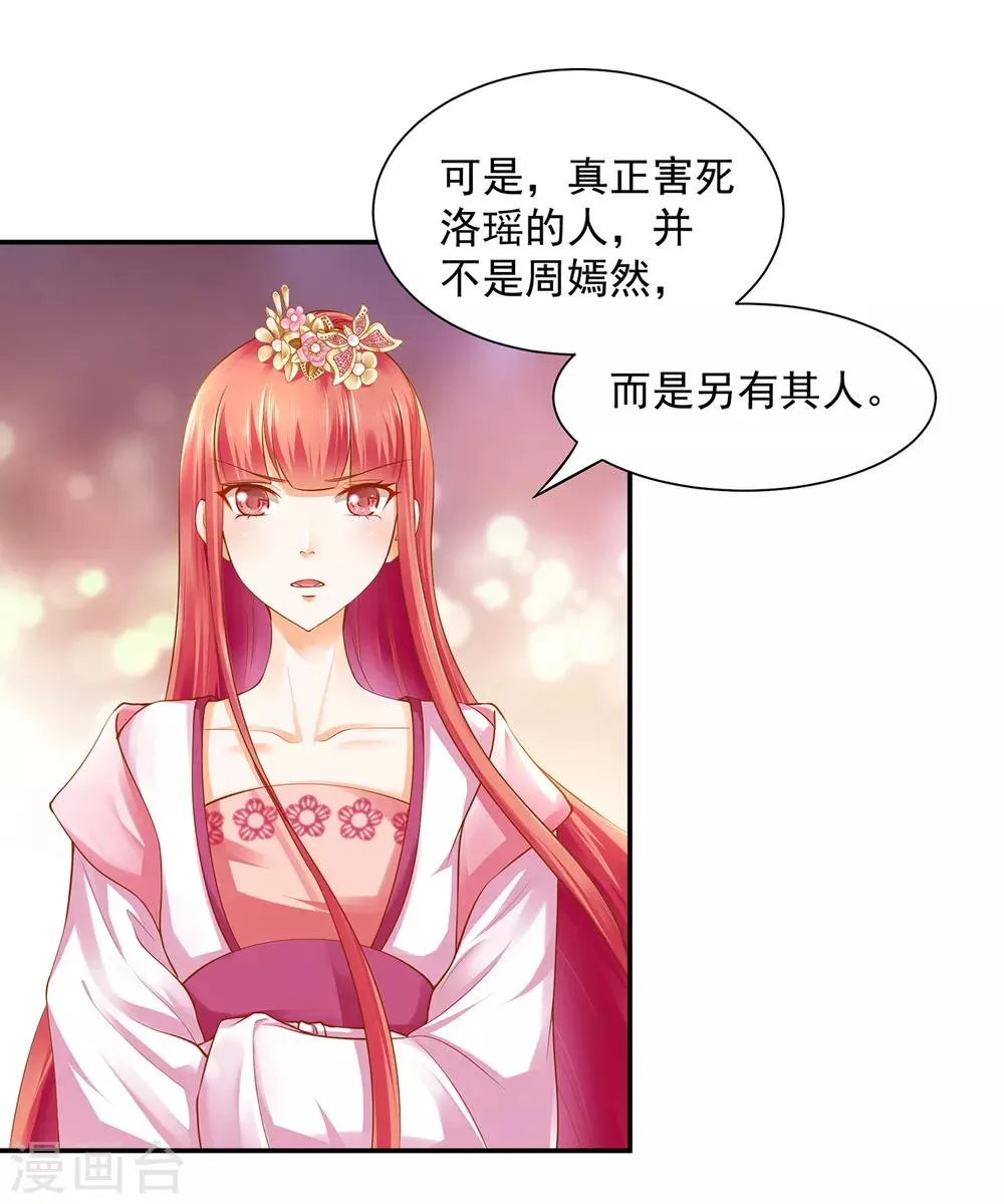 第97话 “真相”的背后 第5页