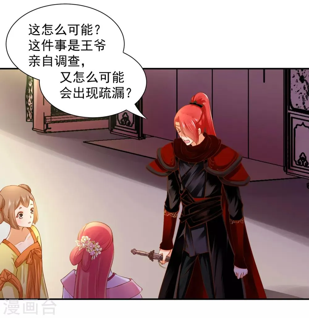 第97话 “真相”的背后 第6页