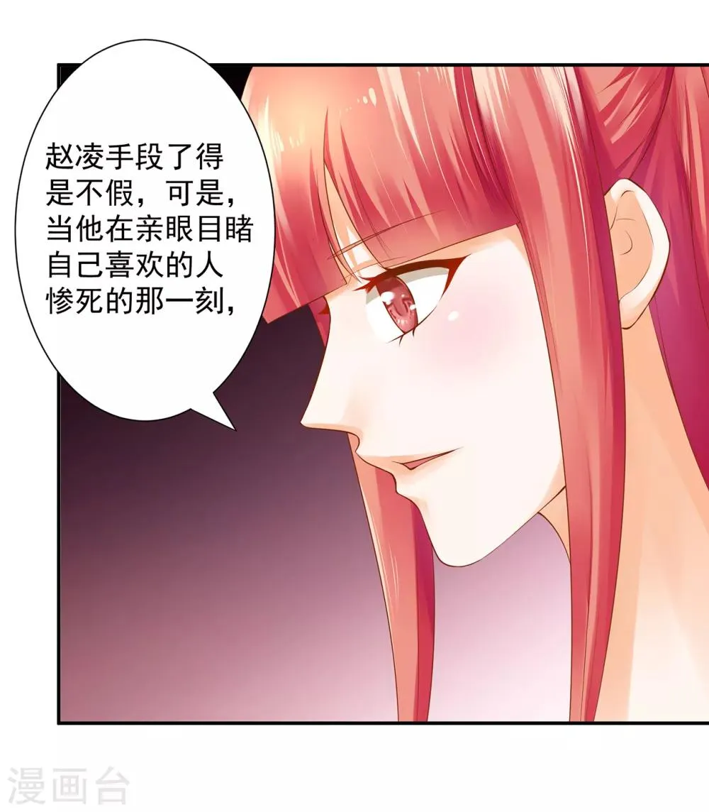 第97话 “真相”的背后 第8页
