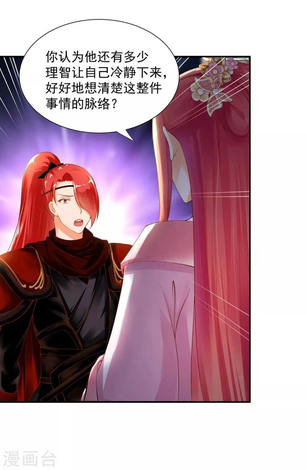 第97话 “真相”的背后 第9页