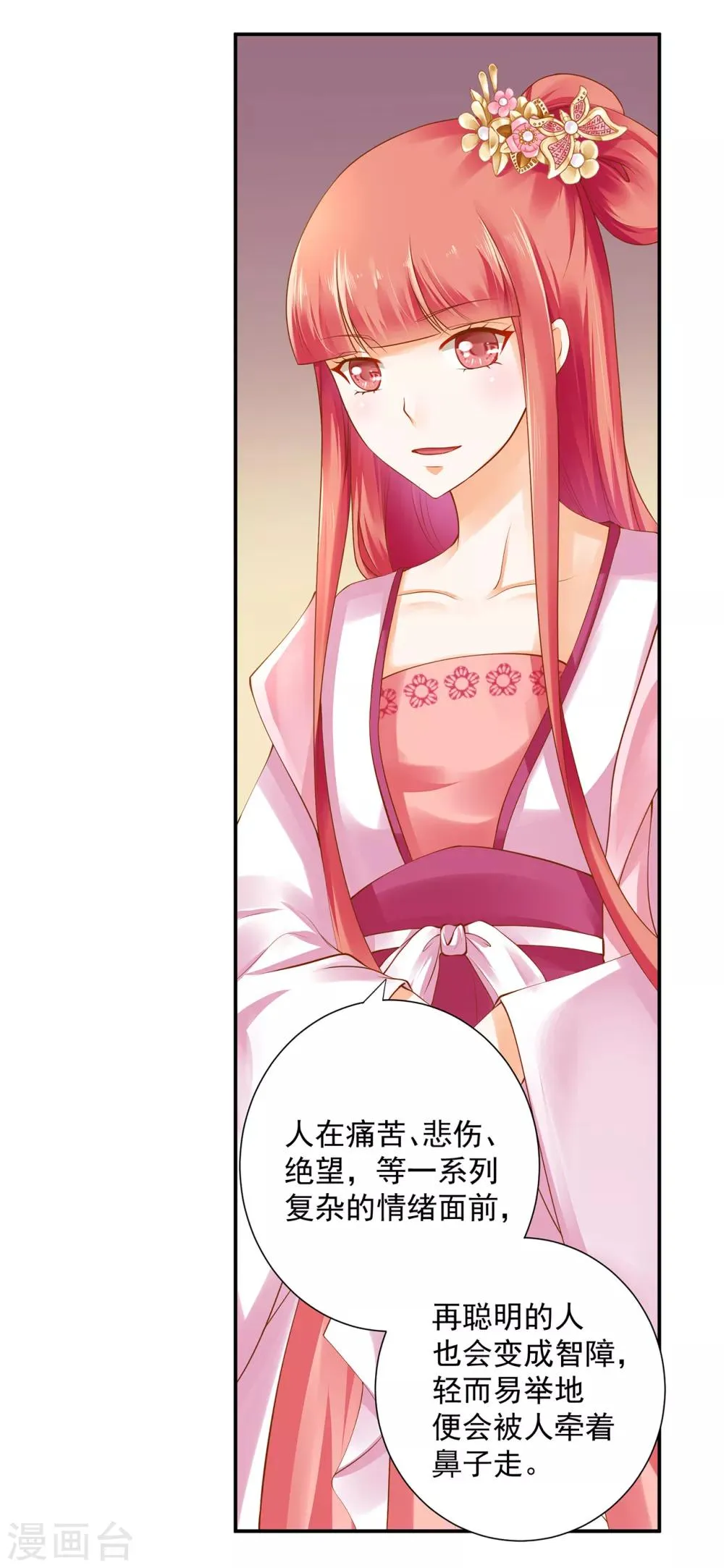 第97话 “真相”的背后 第10页