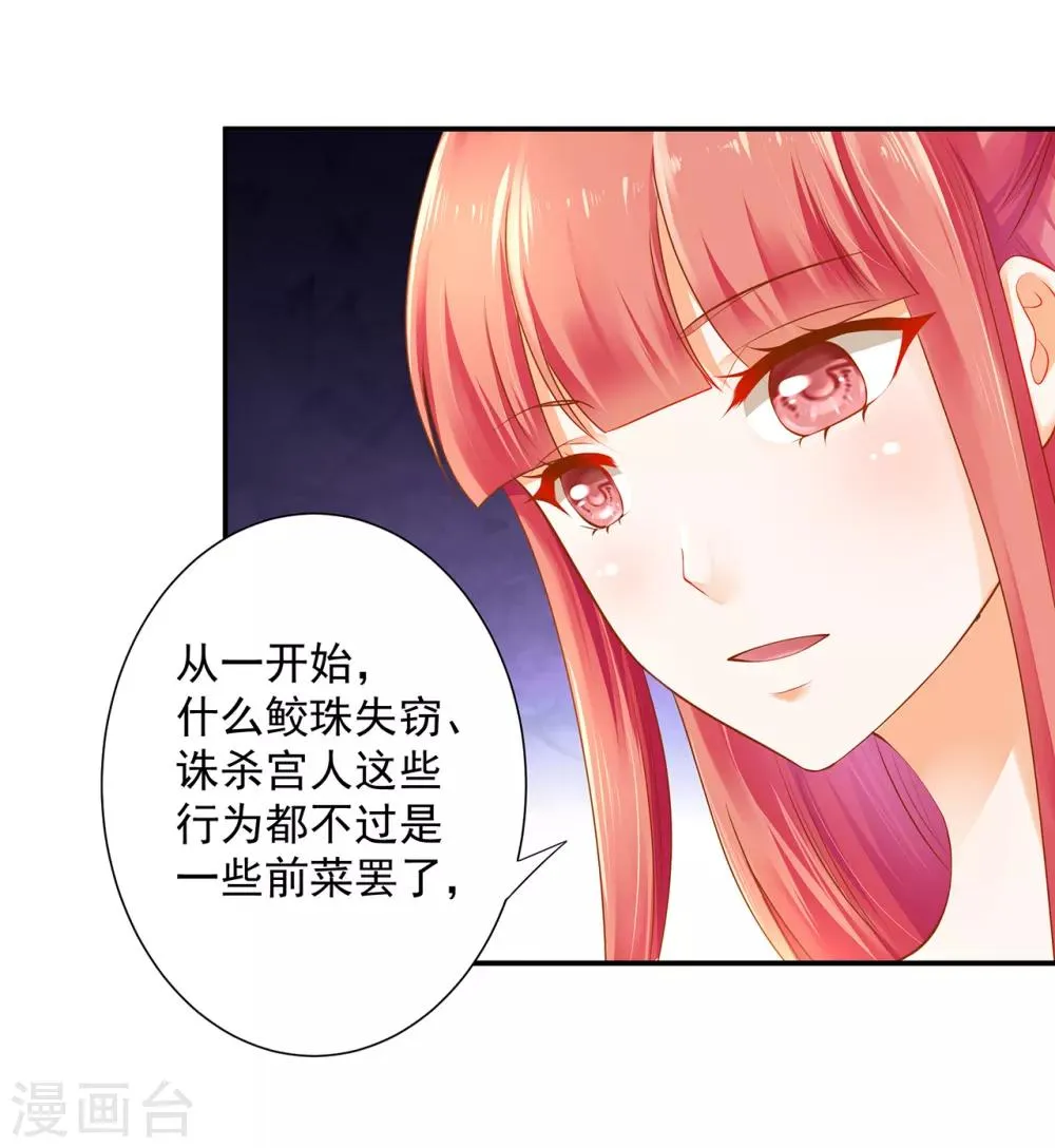 第97话 “真相”的背后 第12页