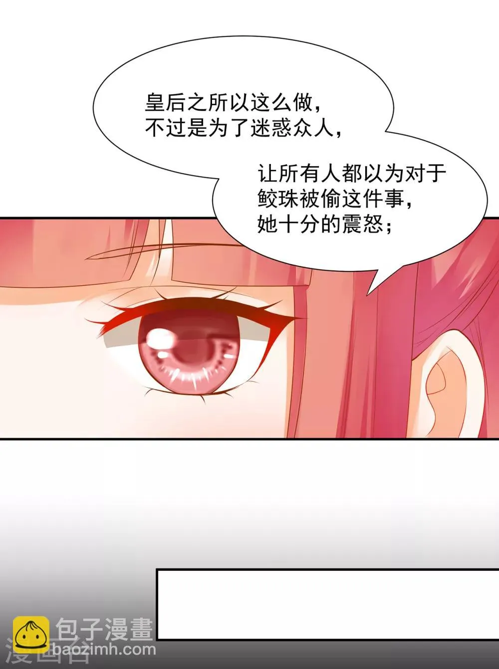 第97话 “真相”的背后 第13页