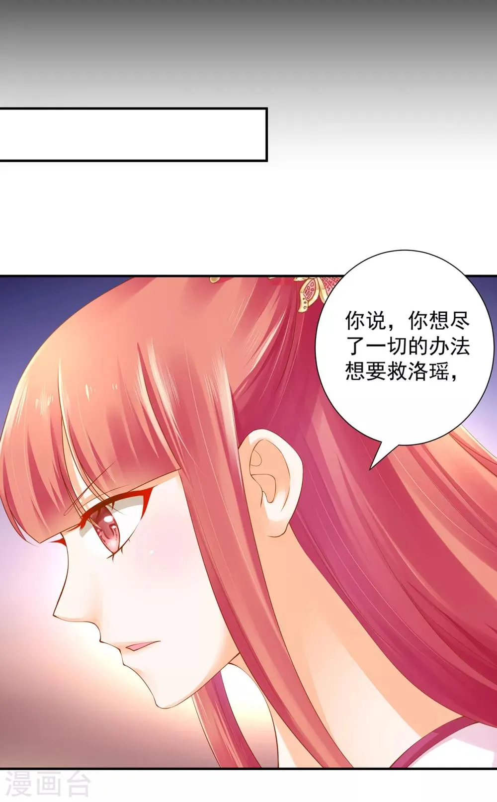 第97话 “真相”的背后 第18页