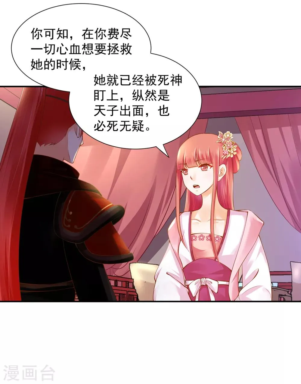 第97话 “真相”的背后 第19页