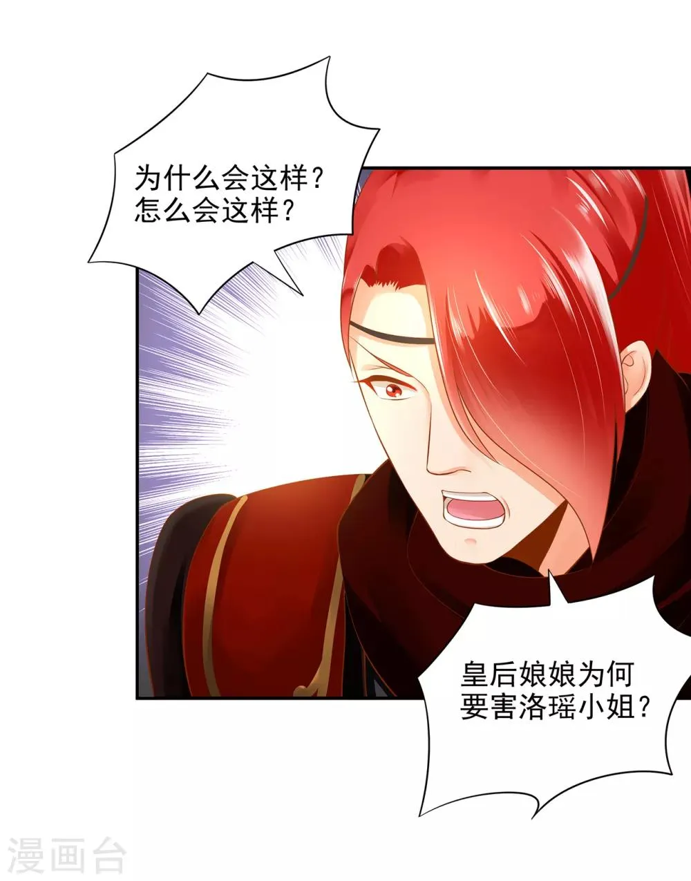 第97话 “真相”的背后 第20页