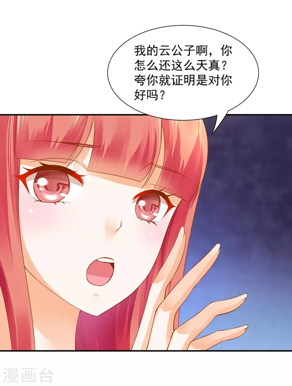 第97话 “真相”的背后 第22页