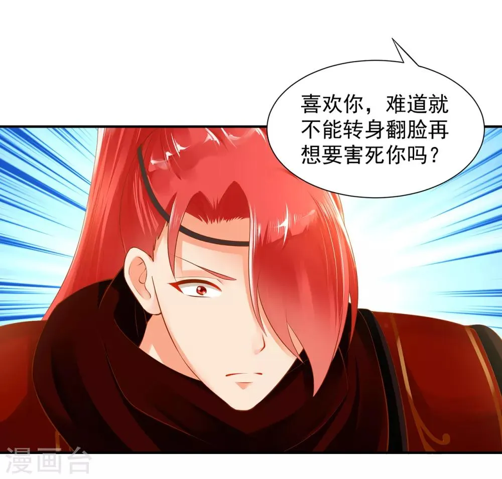 第97话 “真相”的背后 第23页