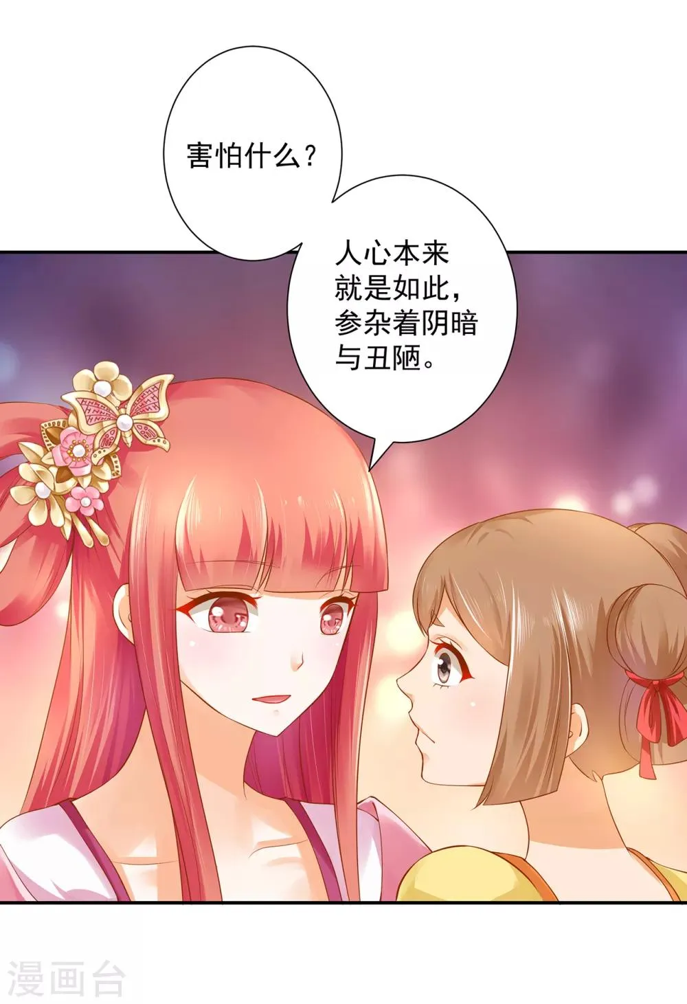 第97话 “真相”的背后 第25页