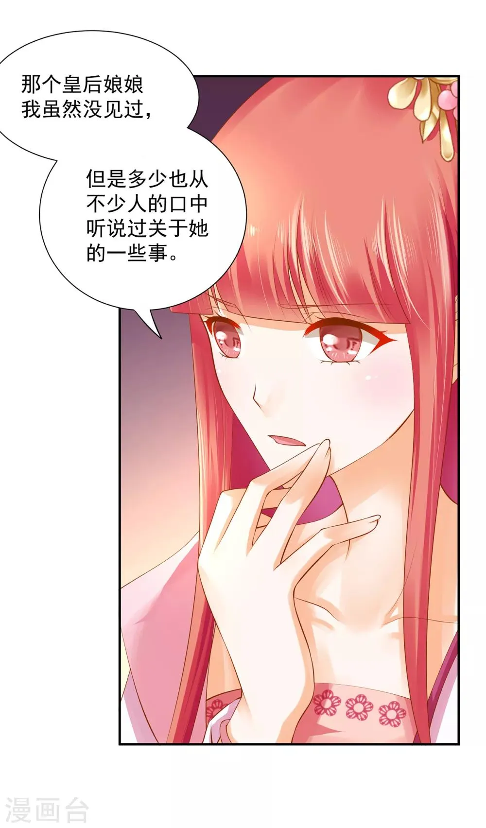第97话 “真相”的背后 第26页
