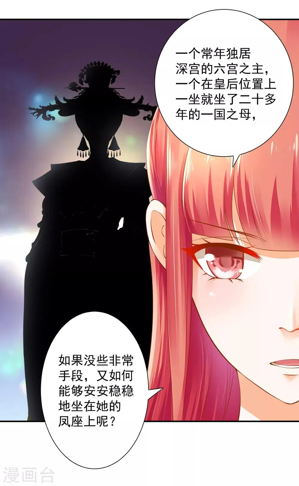 第97话 “真相”的背后 第27页