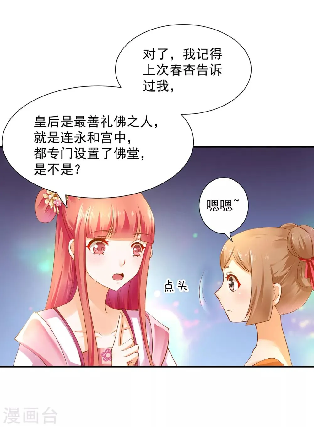 第97话 “真相”的背后 第28页