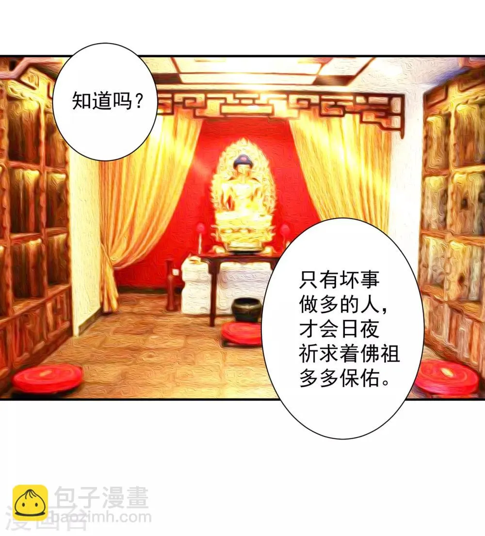 第97话 “真相”的背后 第29页