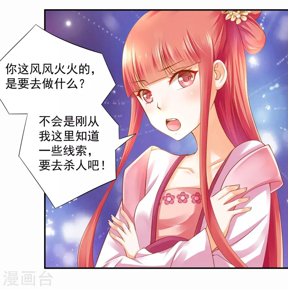 第97话 “真相”的背后 第33页