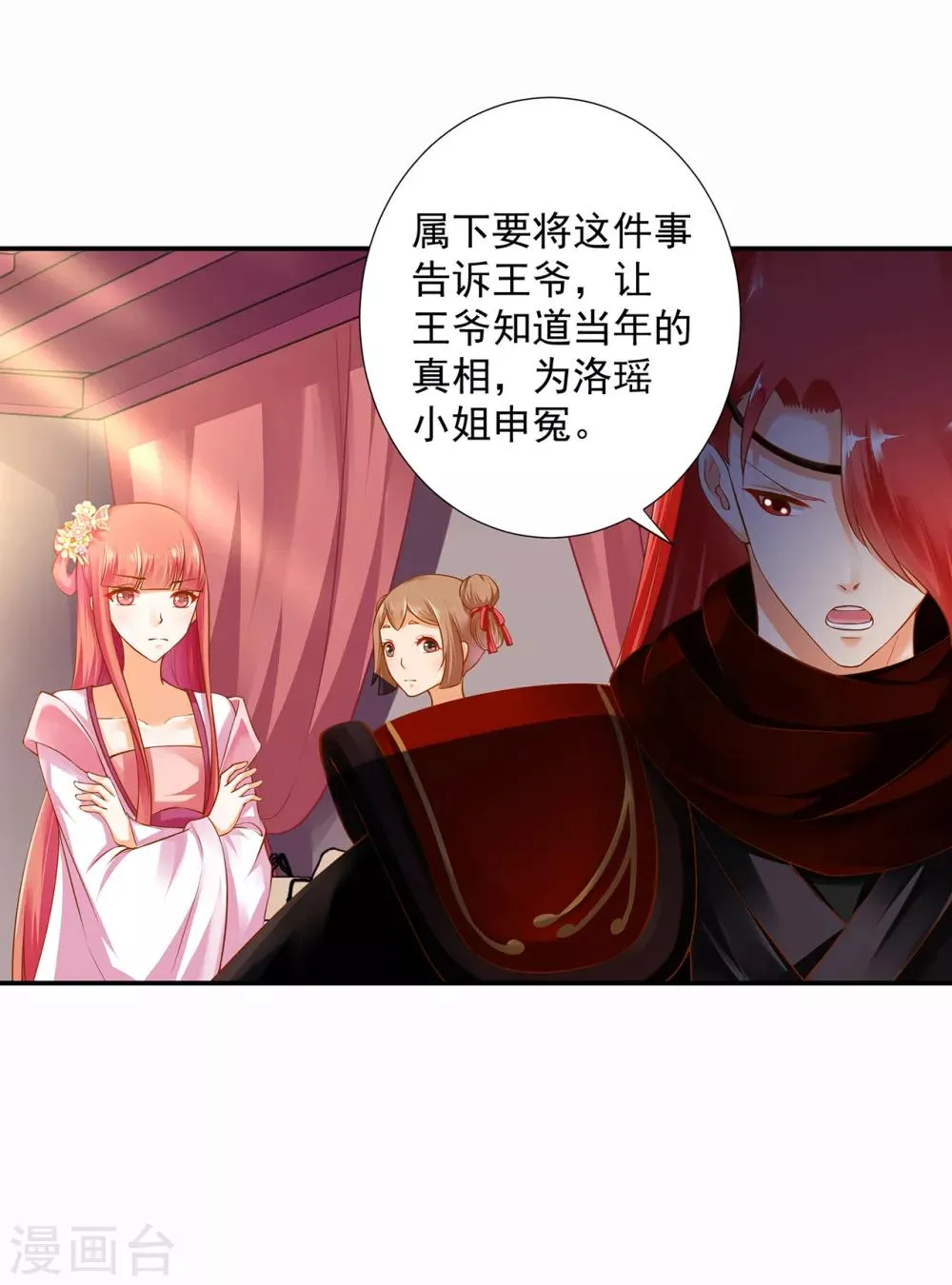 第97话 “真相”的背后 第34页