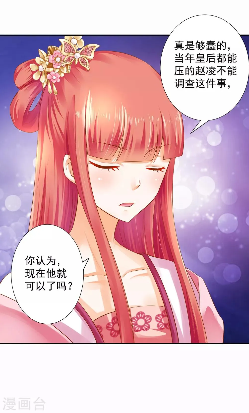 第97话 “真相”的背后 第35页