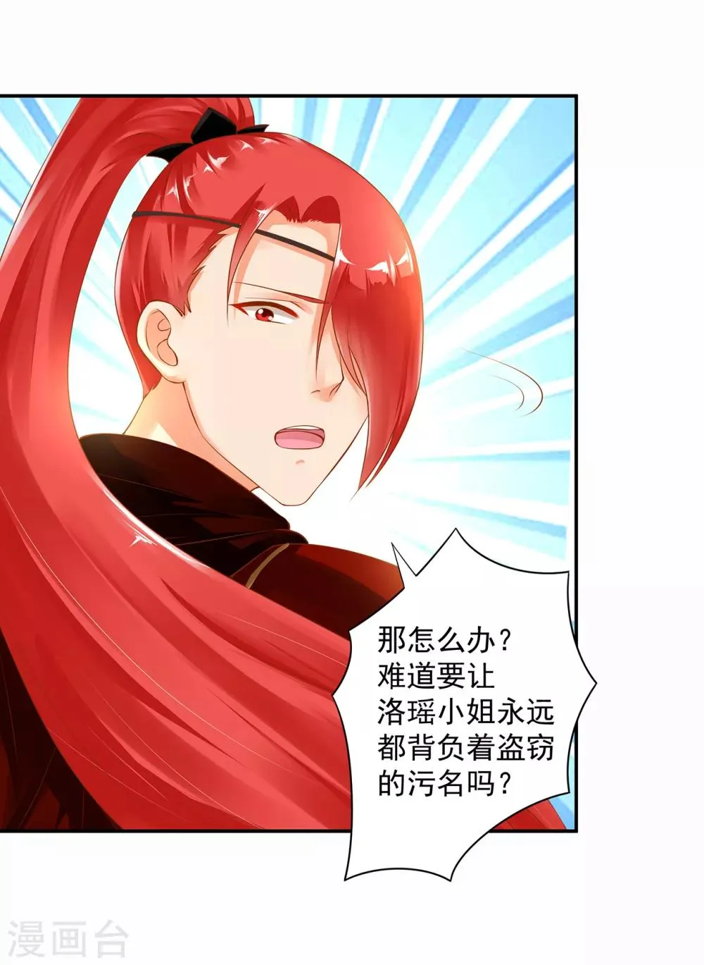 第97话 “真相”的背后 第36页