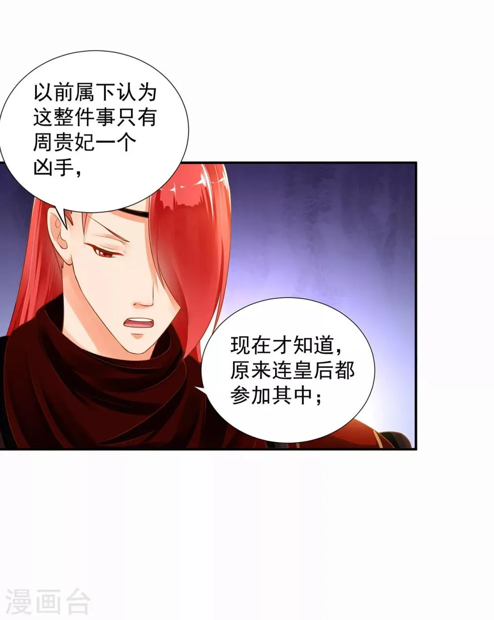 第97话 “真相”的背后 第37页