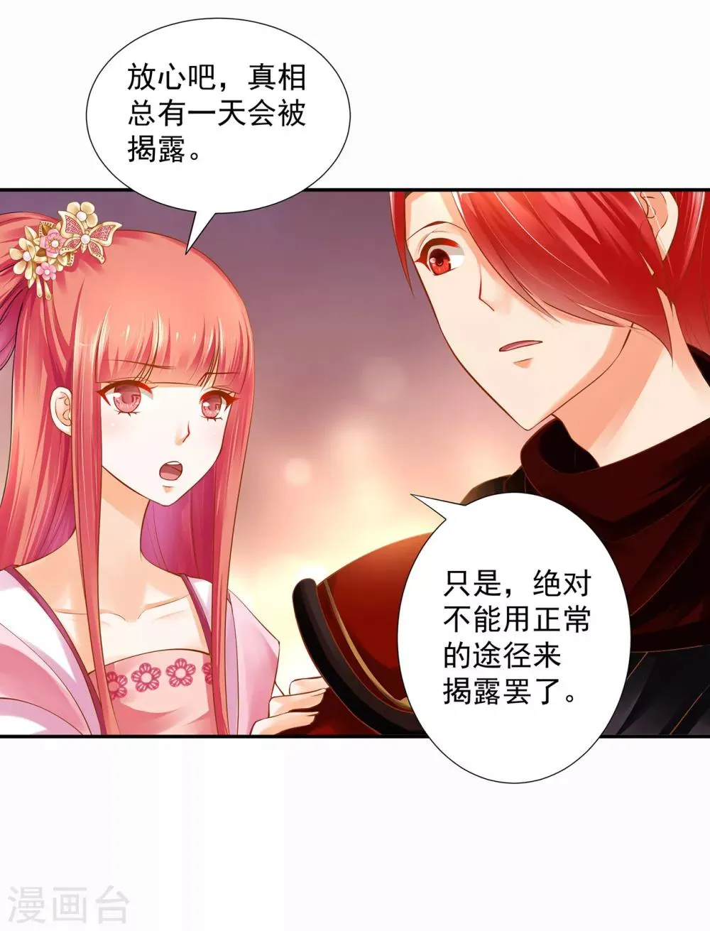 第97话 “真相”的背后 第39页