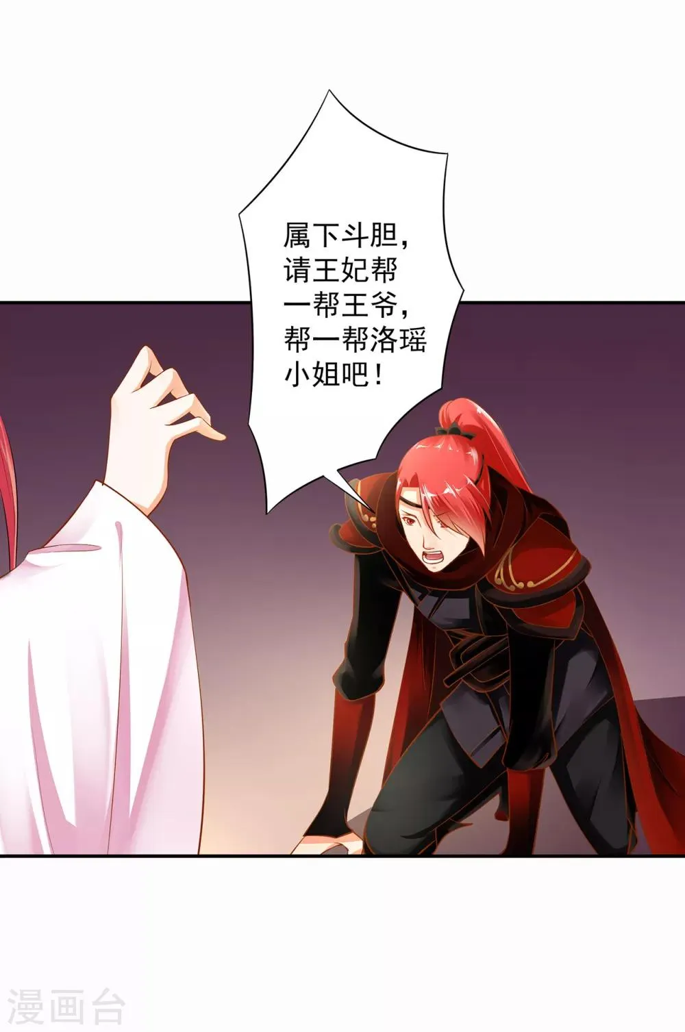 第97话 “真相”的背后 第42页