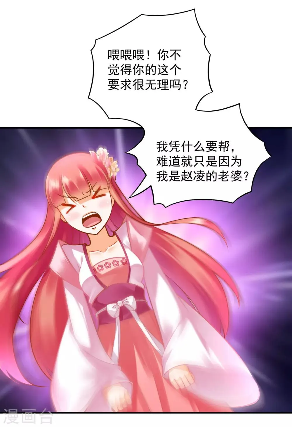 第98话 增添新烦恼 第2页