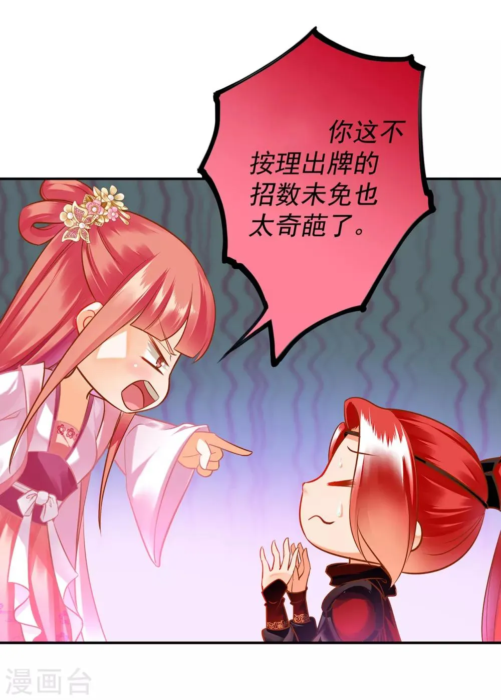 第98话 增添新烦恼 第4页