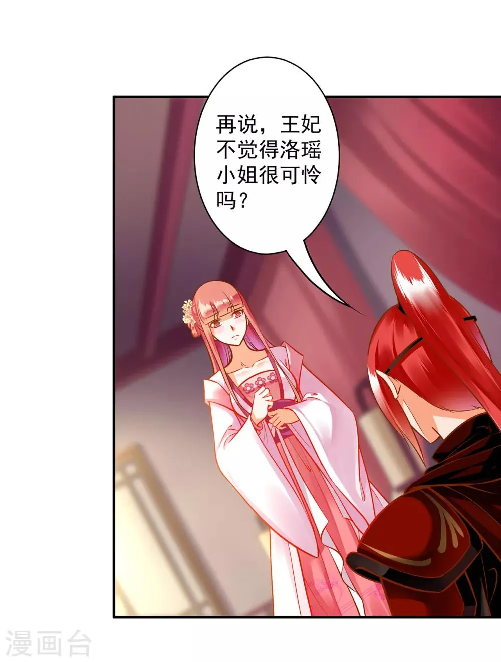 第98话 增添新烦恼 第8页
